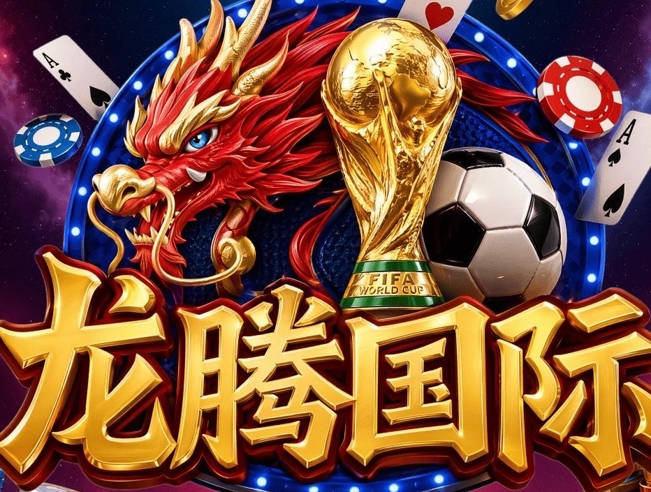 龙腾国际